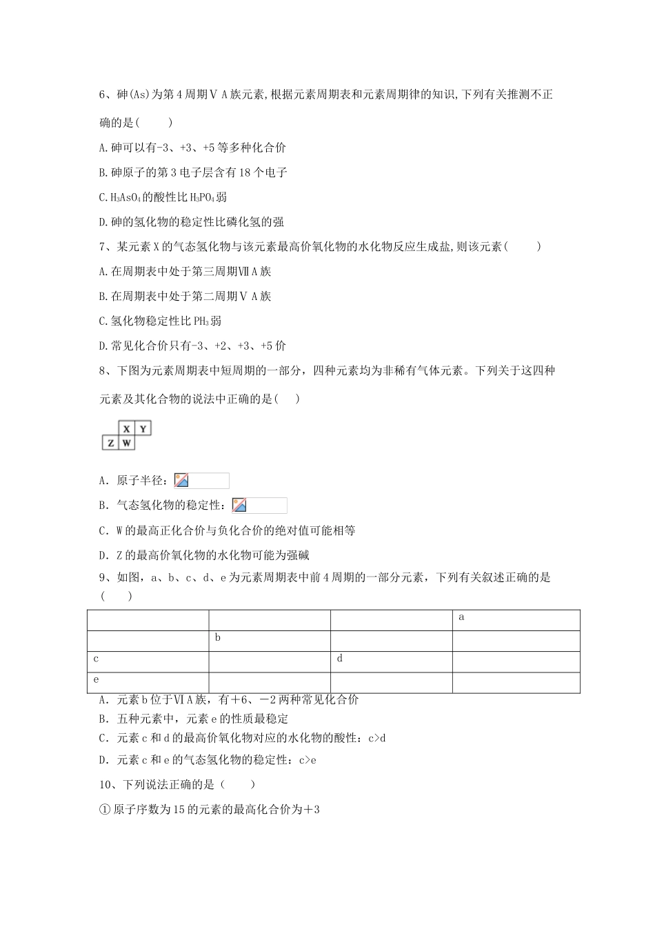 高中化学 第一章 原子结构与元素周期律 2.2 元素周期表跟踪训练（含解析）鲁科版必修2-鲁科版高一必修2化学试题_第2页
