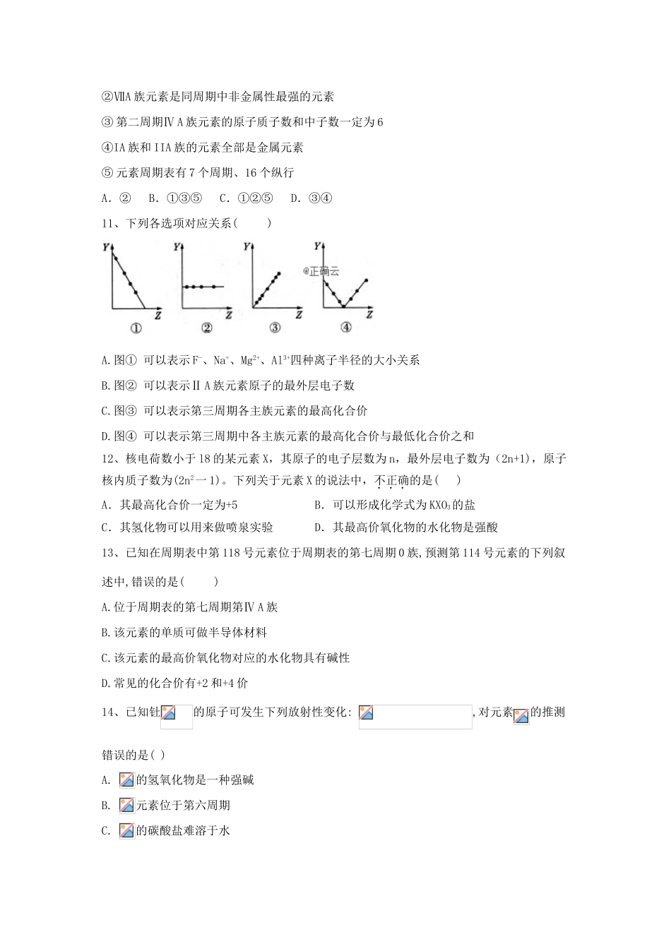 高中化学 第一章 原子结构与元素周期律 2.2 元素周期表跟踪训练（含解析）鲁科版必修2-鲁科版高一必修2化学试题_第3页