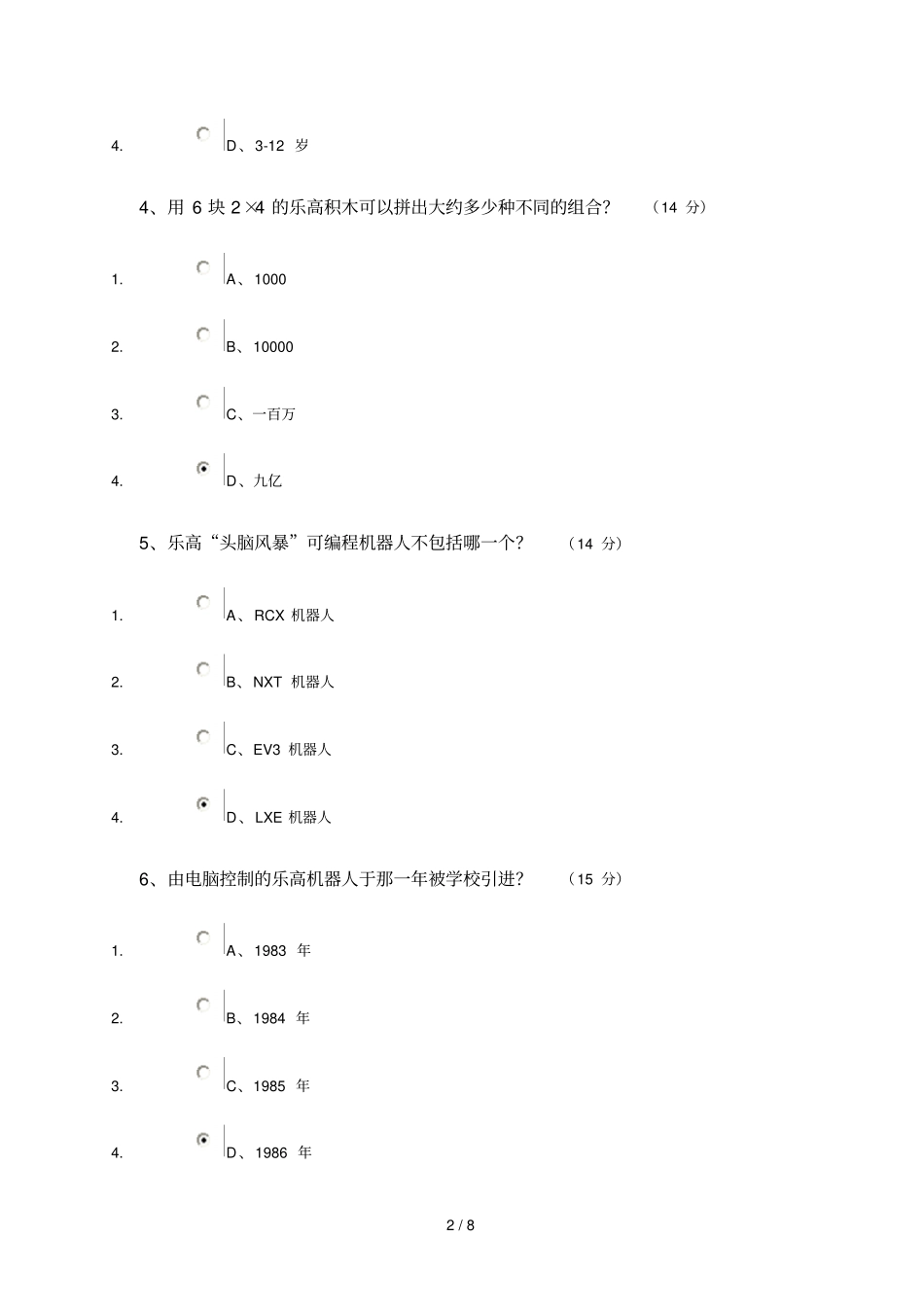 乐高课程习测验答案_第2页