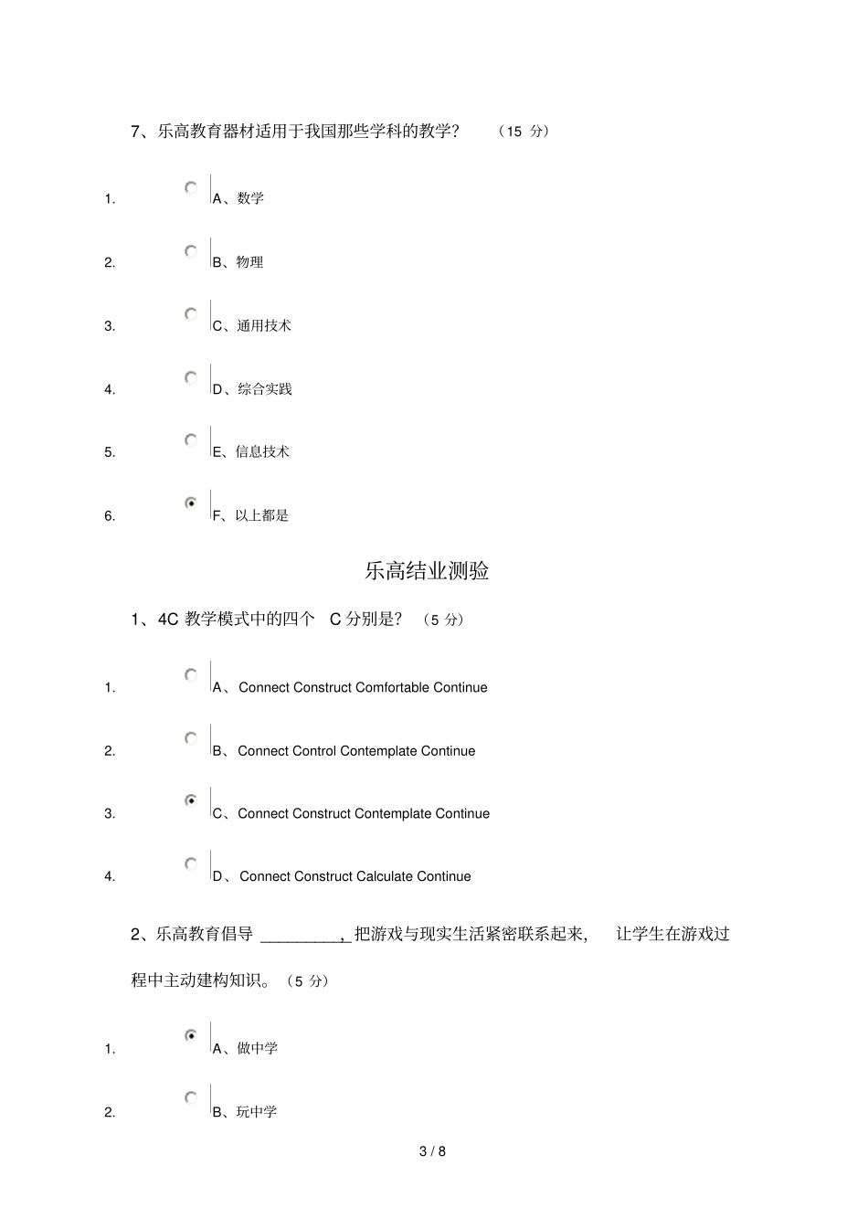 乐高课程习测验答案_第3页