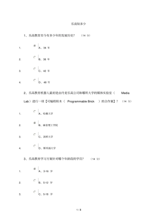 乐高课程习测验答案