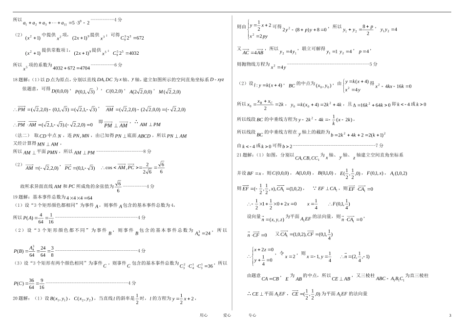 黑龙江省哈六中11-12学年高二数学上学期期末考试试题 理_第3页