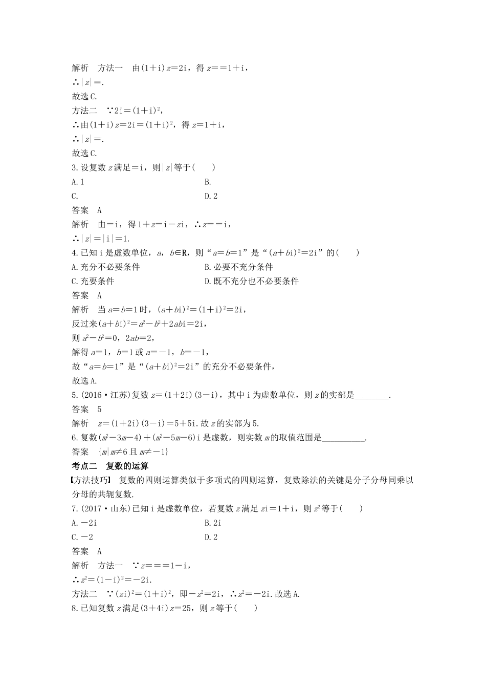 （全国通用）高考数学二轮复习 第一篇 求准提速 基础小题不失分 第3练 复数练习 文-人教版高三全册数学试题_第2页