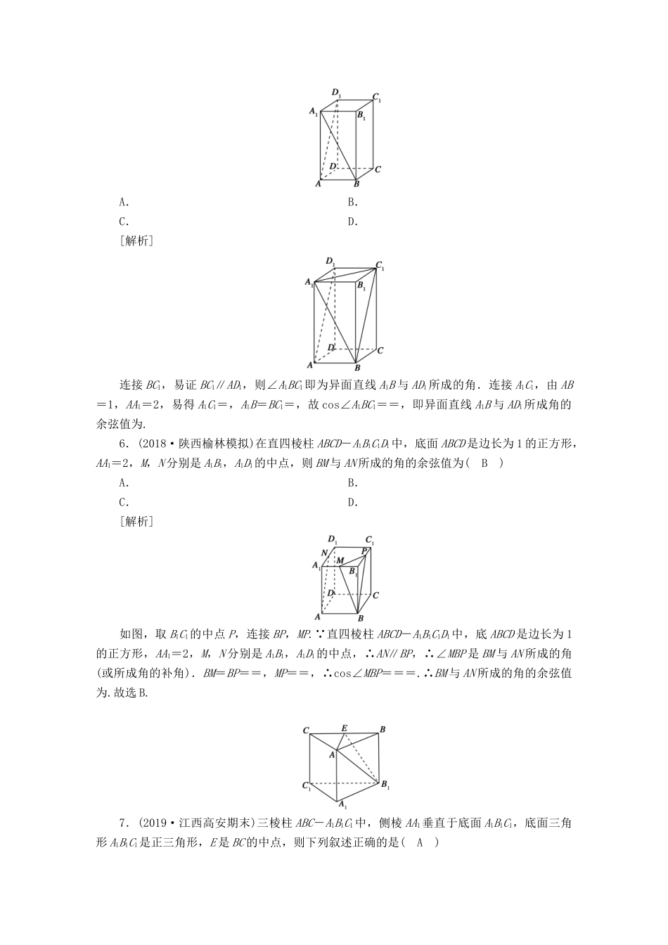 （山东专用）版高考数学一轮复习 练案（44）第七章 立体几何 第三讲 空间点、直线、平面之间的位置关系（含解析）-人教版高三全册数学试题_第2页