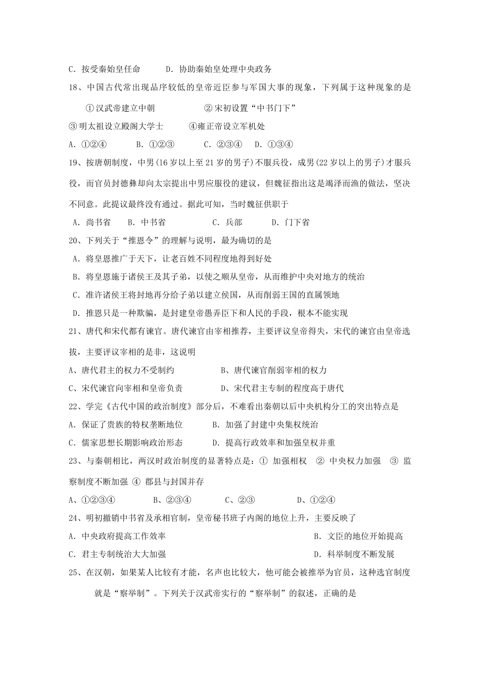 辽宁省盘锦市高一历史上学期第一次月考试题-人教版高一全册历史试题_第3页