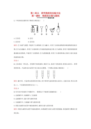 高中化学 1.2.1物质的分离与提纯课时训练 苏教版必修1-苏教版高一必修1化学试题