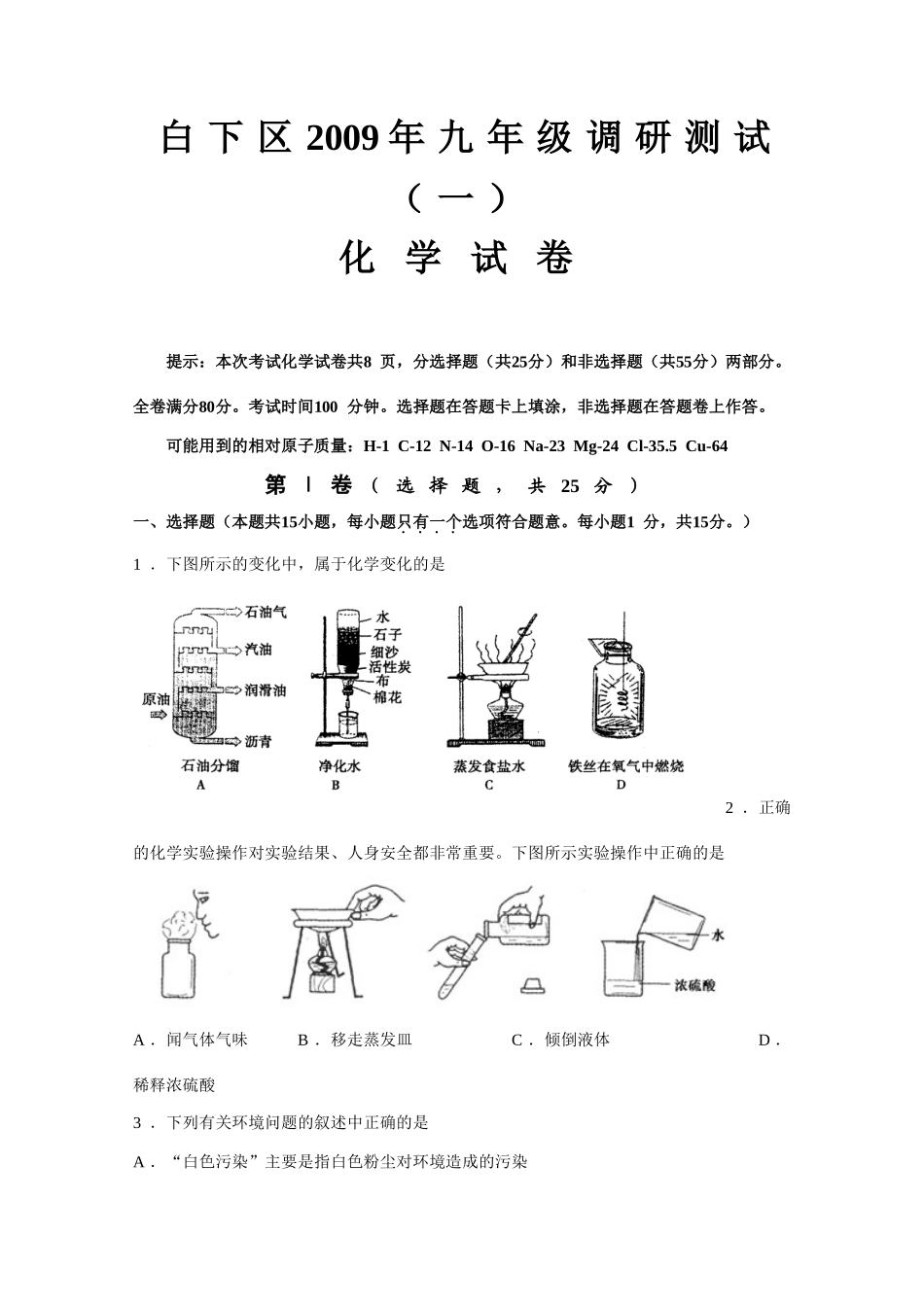 九年级化学调研测试试卷_第1页