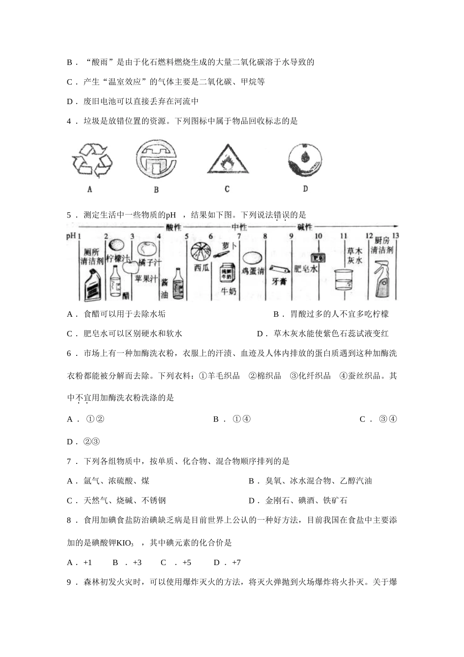 九年级化学调研测试试卷_第2页
