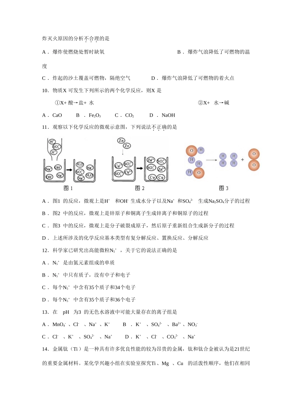 九年级化学调研测试试卷_第3页