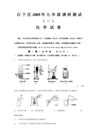 九年级化学调研测试试卷