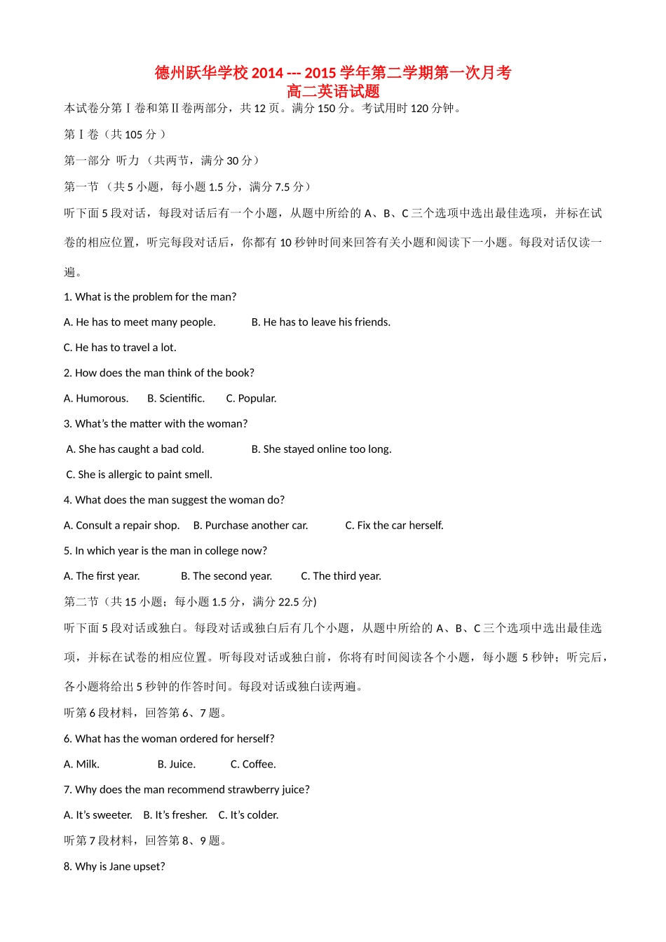 山东省德州市跃华学校高二英语下学期第一次月考试卷试卷_第1页