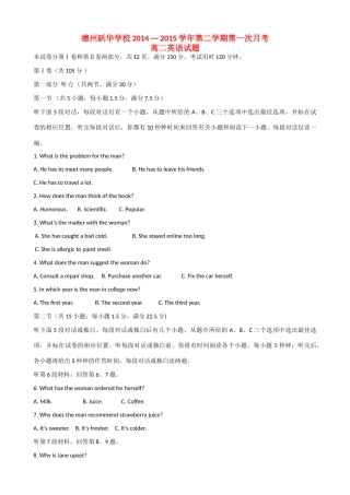 山东省德州市跃华学校高二英语下学期第一次月考试卷试卷
