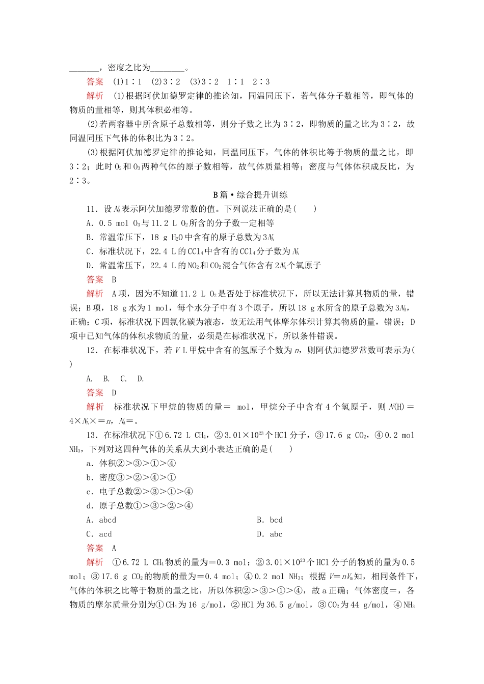 高中化学 第二章 第三节 第二课时 气体摩尔体积课时作业（含解析）新人教版必修第一册-新人教版高一第一册化学试题_第3页