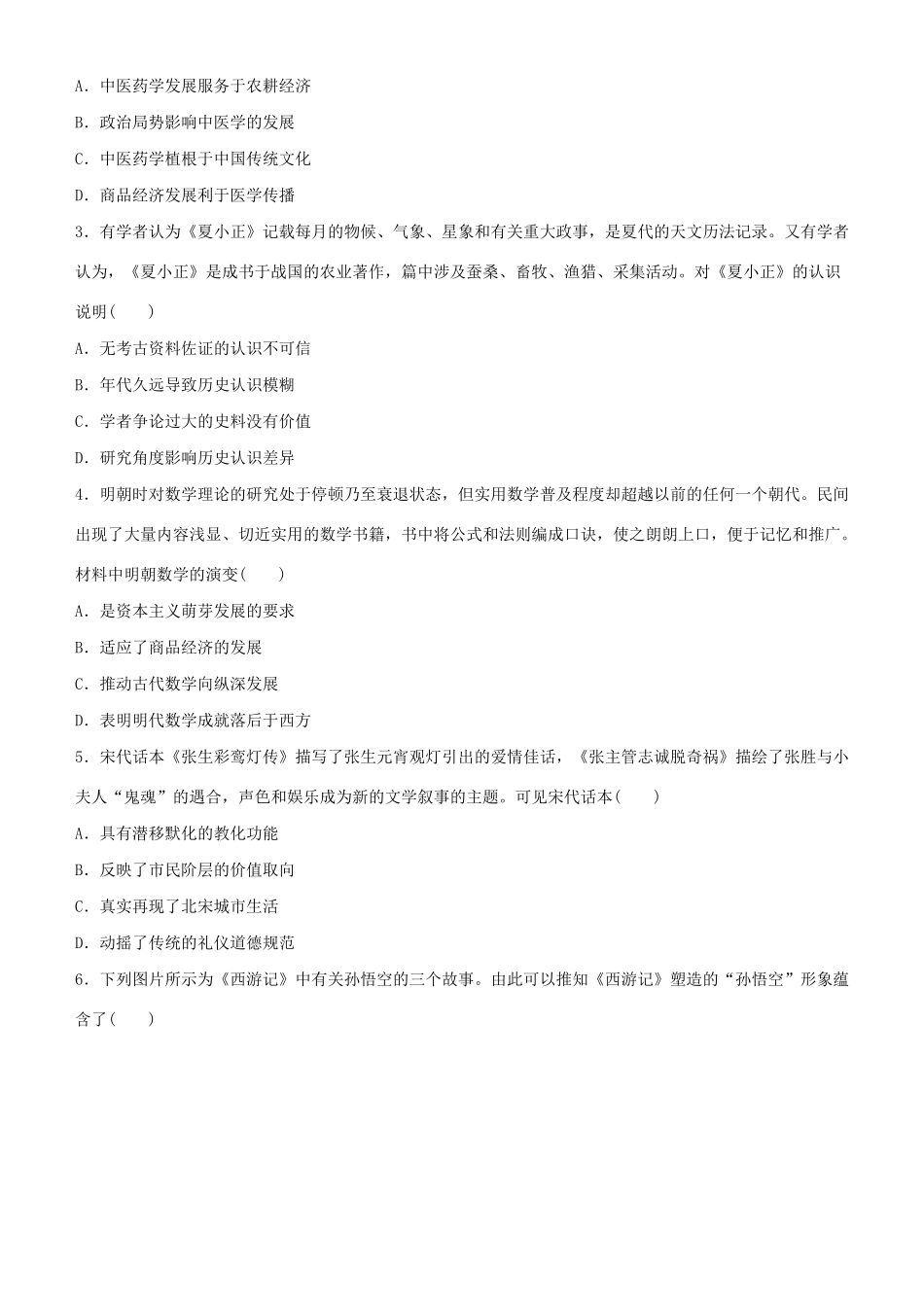 高考历史二轮复习 疯狂专练4 古代中国的科学技术与文学艺术-人教版高三全册历史试题_第2页