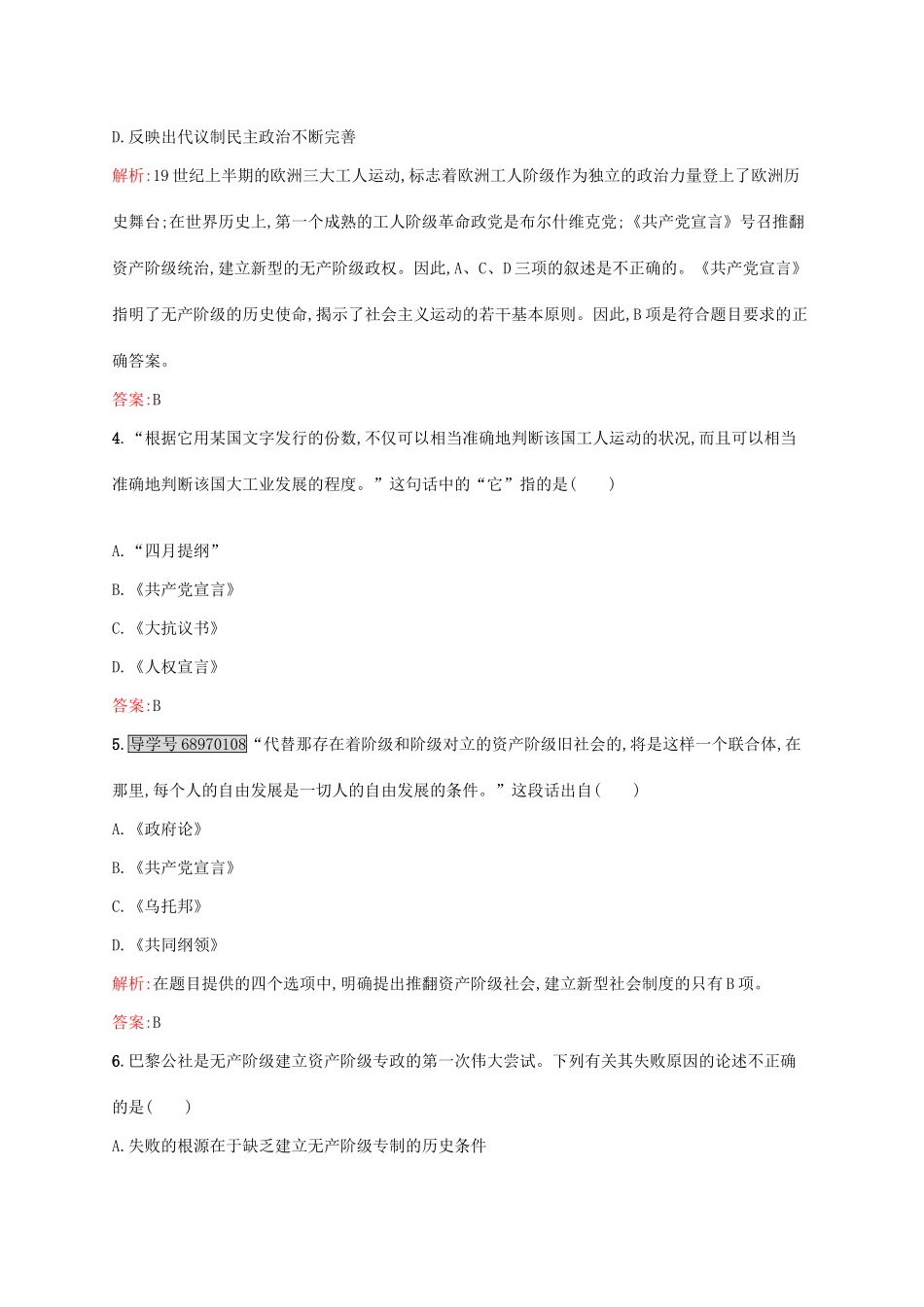 高中历史 第五单元 从科学社会主义理论到社会主义制度的建立测评 新人教版必修1-新人教版高一必修1历史试题_第2页