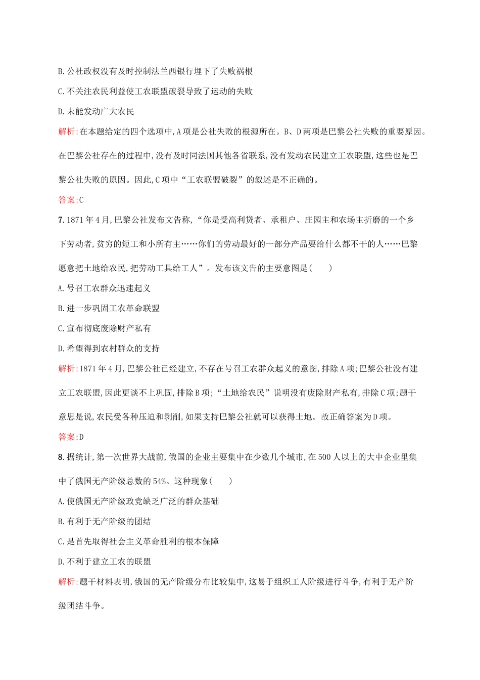 高中历史 第五单元 从科学社会主义理论到社会主义制度的建立测评 新人教版必修1-新人教版高一必修1历史试题_第3页