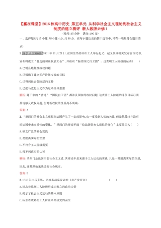 高中历史 第五单元 从科学社会主义理论到社会主义制度的建立测评 新人教版必修1-新人教版高一必修1历史试题