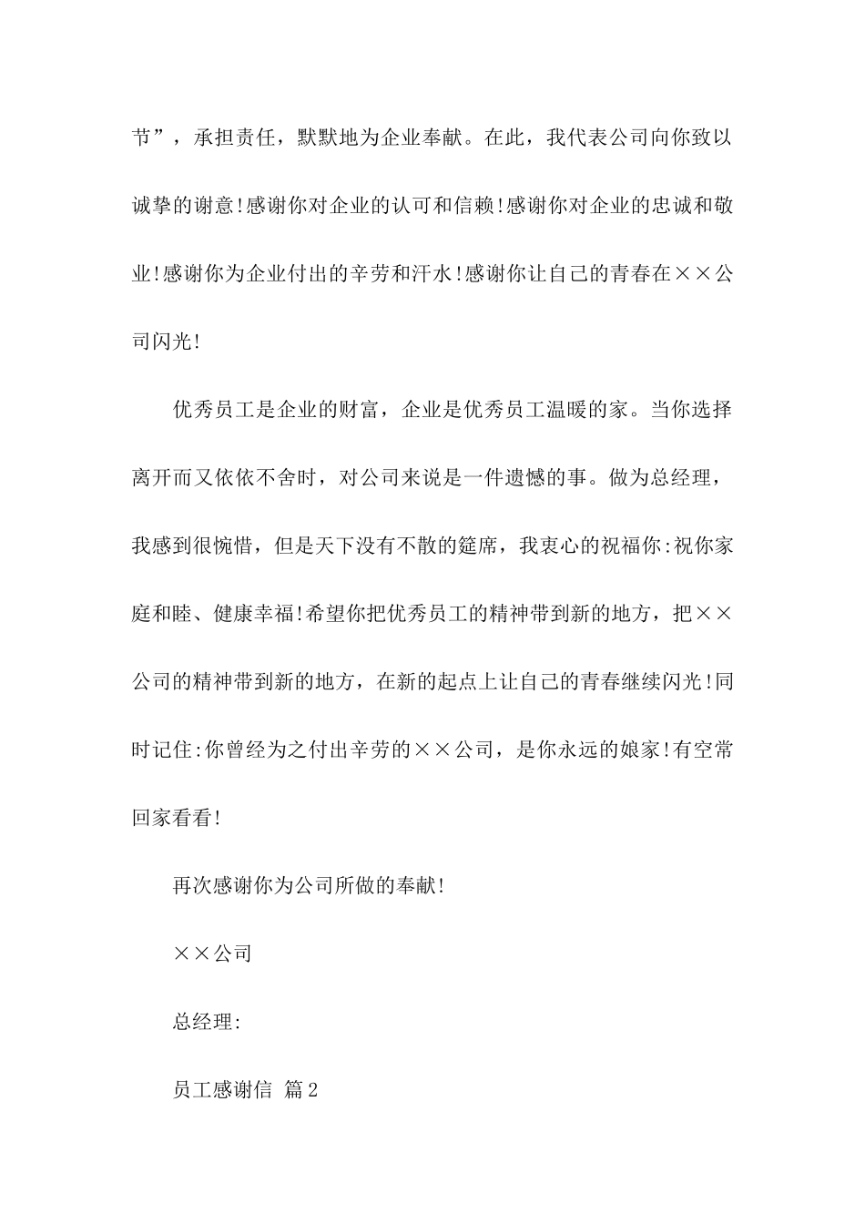 员工感谢信汇总4篇_第2页