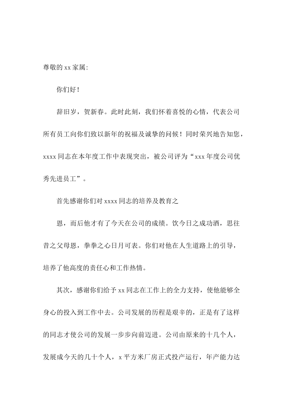 员工感谢信汇总4篇_第3页