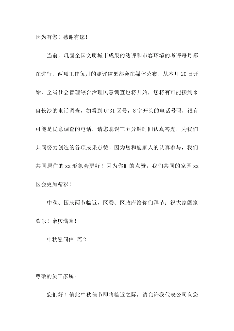 中秋慰问信5篇_第2页