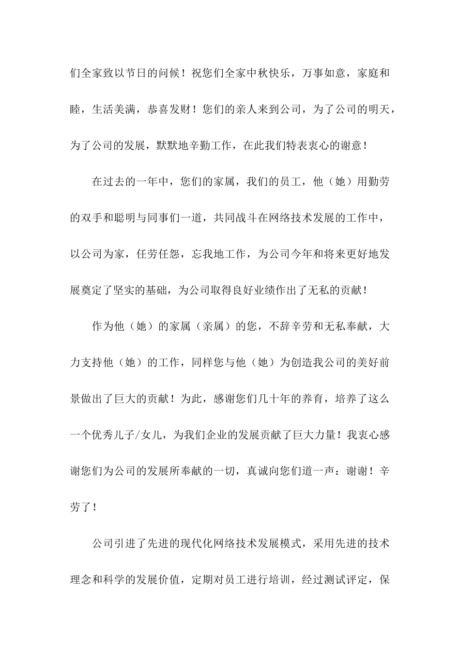 中秋慰问信5篇_第3页