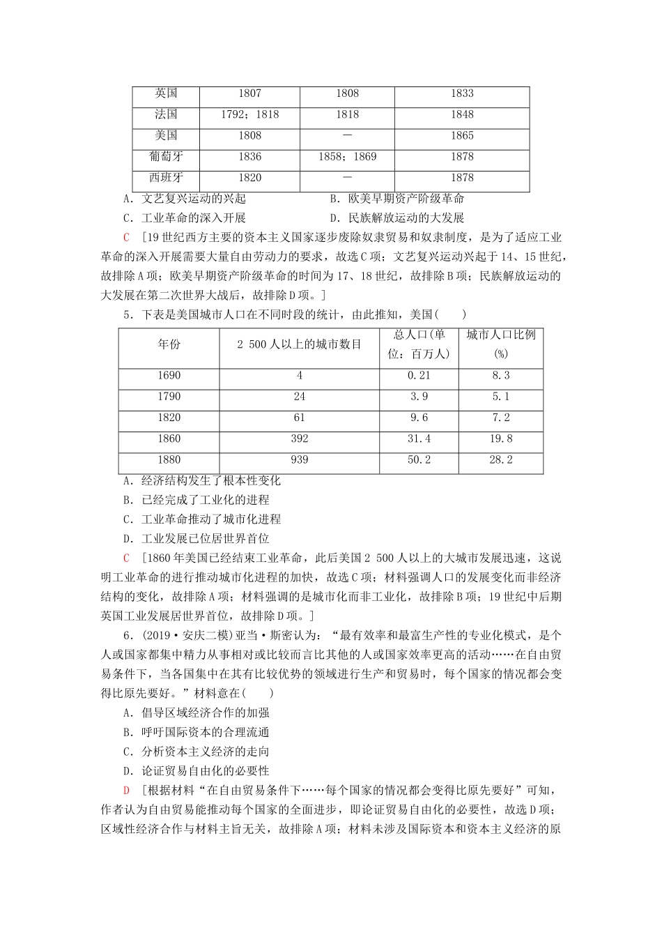 高考历史大一轮复习 课后限时集训19 欧美的工业革命 北师大版-北师大版高三全册历史试题_第2页