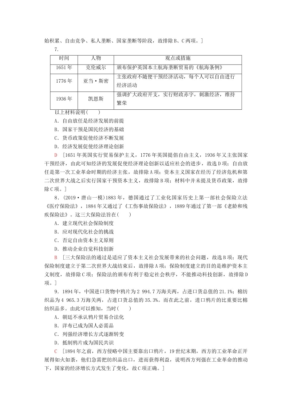 高考历史大一轮复习 课后限时集训19 欧美的工业革命 北师大版-北师大版高三全册历史试题_第3页