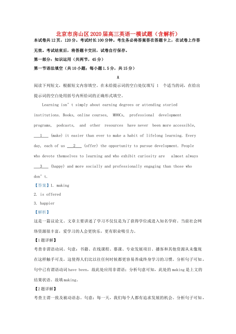 北京市房山区高三英语一模试题(含解析) 试题_第1页