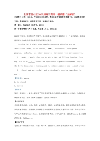 北京市房山区高三英语一模试题(含解析) 试题