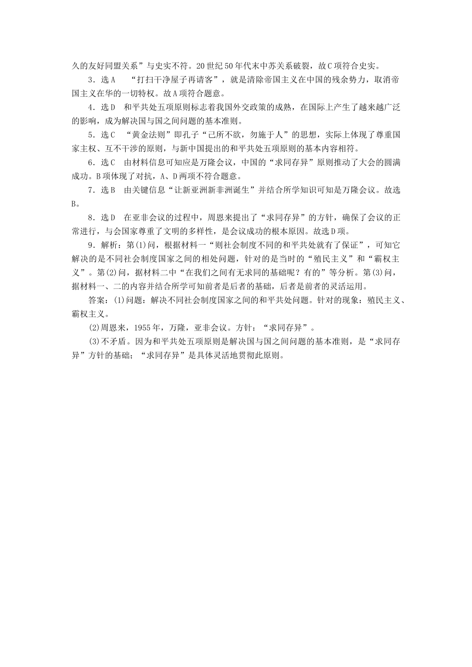 高中历史 专题5 现代中国的对外关系（十四）新中国初期的外交课时达标训练 人民版必修1-人民版高一必修1历史试题_第3页