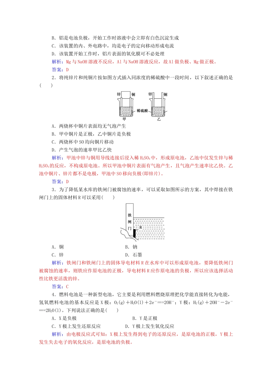 高中化学 第2章 化学键 化学反应与能量 第3节 化学反应的利用 第2课时 化学反应为人类提供能量练习 鲁科版必修2-鲁科版高一必修2化学试题_第3页