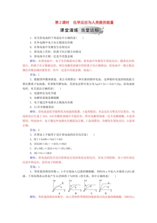 高中化学 第2章 化学键 化学反应与能量 第3节 化学反应的利用 第2课时 化学反应为人类提供能量练习 鲁科版必修2-鲁科版高一必修2化学试题