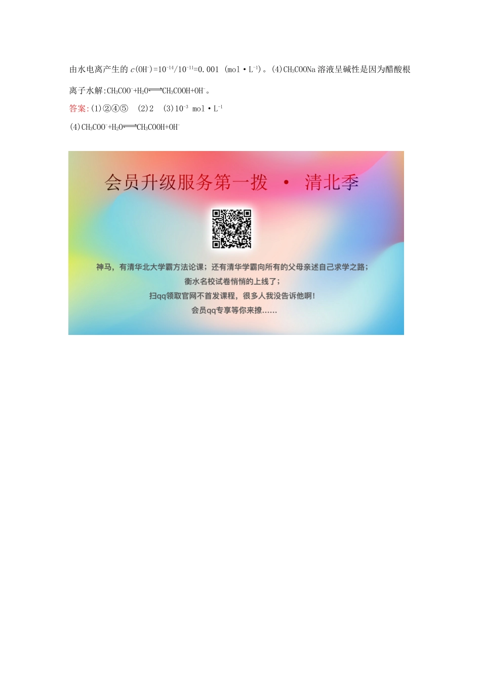 高中化学 课时自测 基础达标 3.3 盐类的水解3.3.1（含解析）新人教版选修4-新人教版高二选修4化学试题_第3页