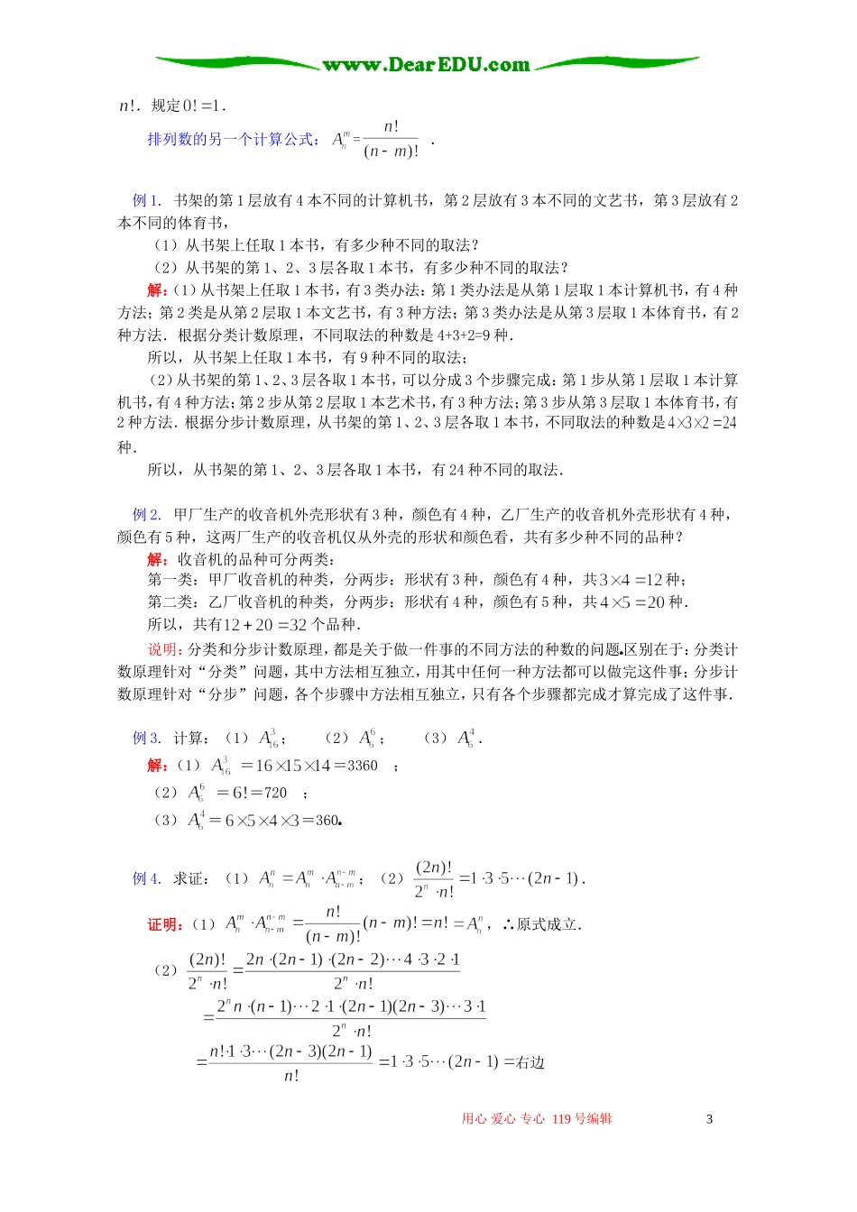 高二数学计数原理之排列知识精讲 苏教版_第3页