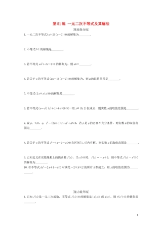 （江苏专用）高考数学一轮复习 加练半小时 专题7 不等式、推理与证明 第51练 一元二次不等式及其解法 文（含解析）-人教版高三全册数学试题