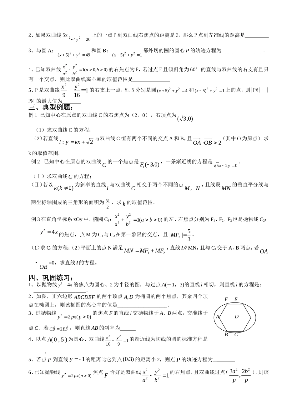 高二解析几何综合复习资料（4）双曲线和抛物线_第2页