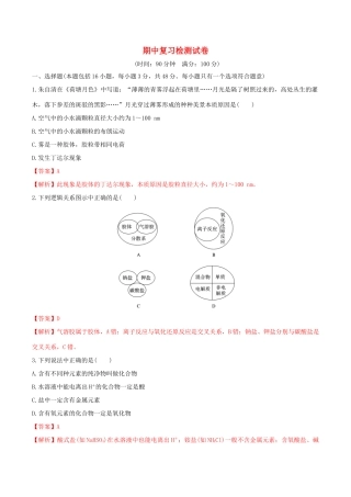 高中化学 第2章 元素与物质世界期中复习检测试卷（1）鲁科版必修第一册（含解析）-鲁科版高一第一册化学试题
