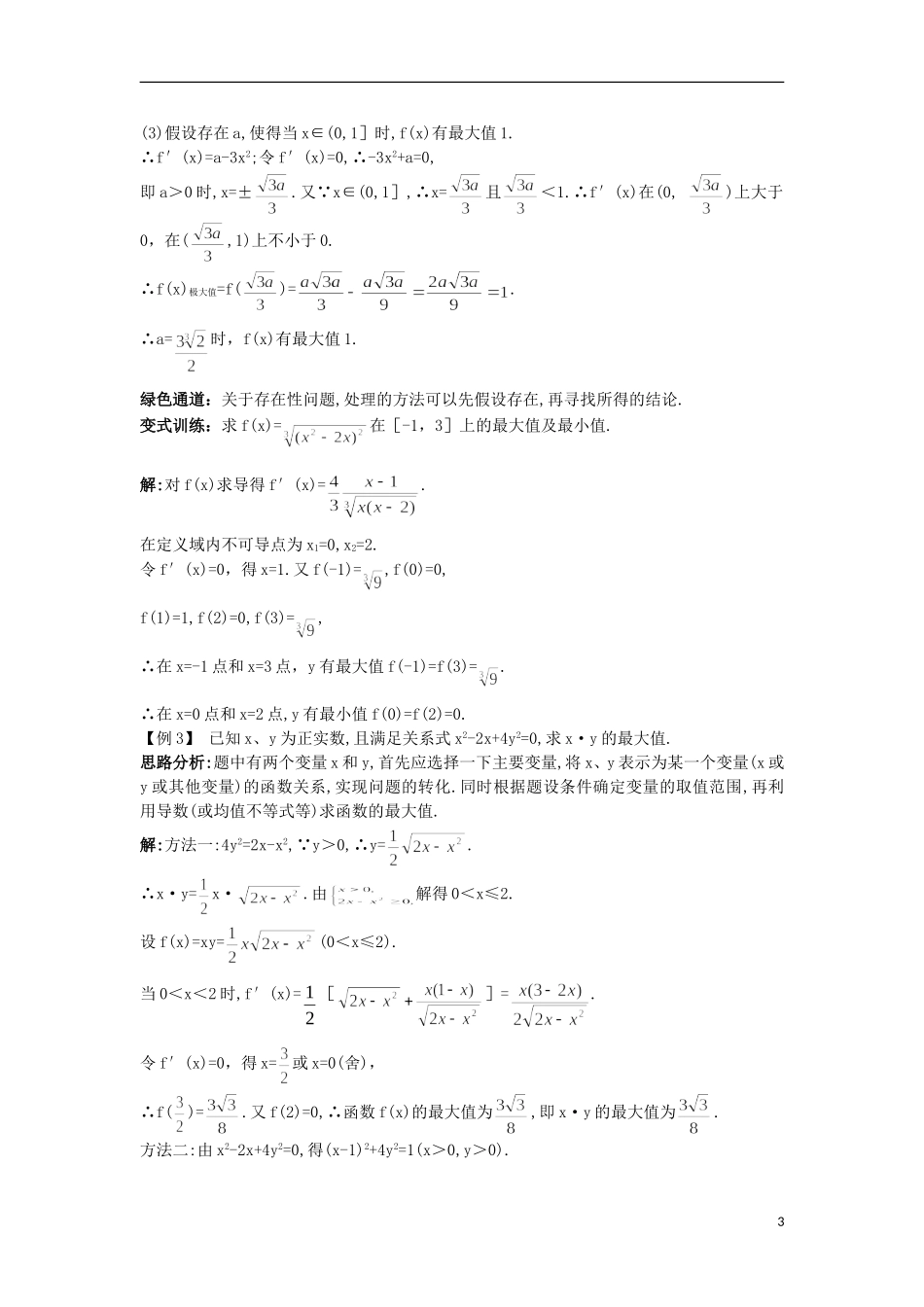 高中数学 第1章 导数及其应用 1.3.3 最大值与最小值知识导航 苏教版选修2-2-苏教版高二选修2-2数学试题_第3页