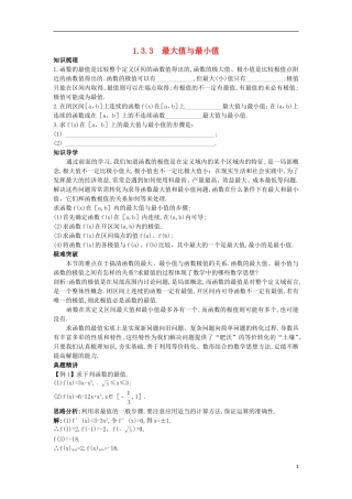 高中数学 第1章 导数及其应用 1.3.3 最大值与最小值知识导航 苏教版选修2-2-苏教版高二选修2-2数学试题