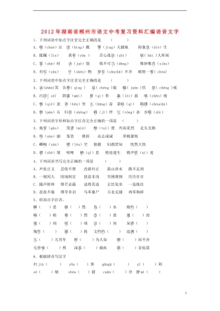 中考语文 复习资料汇编 语音文字试卷