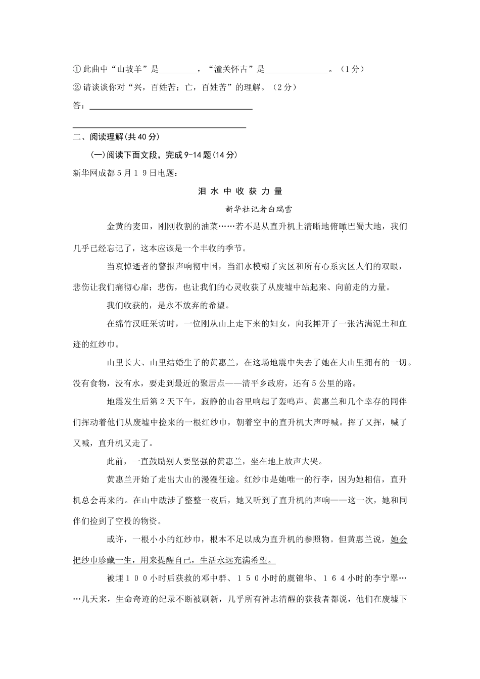 四川南充市中考语文试卷(word版，有答案) 四川省中考语文试卷(含10市)_第3页