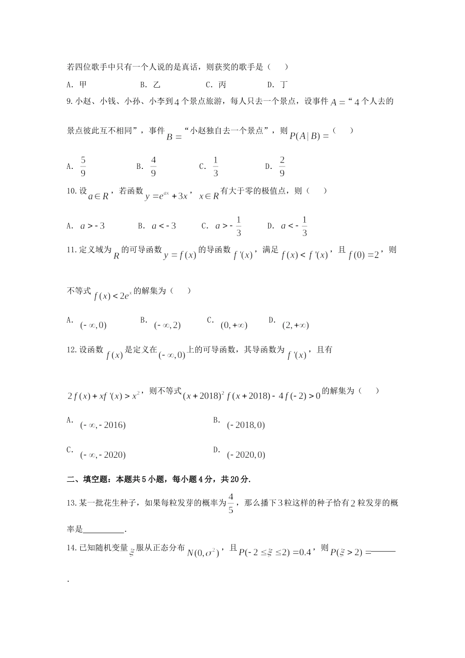 山西省孝义市 高二数学下学期期末考试试卷 理 试卷_第2页