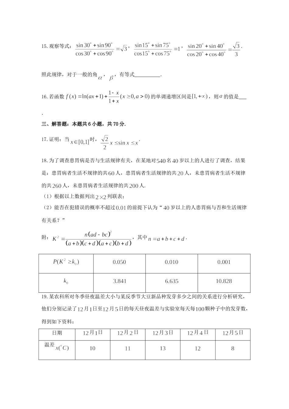 山西省孝义市 高二数学下学期期末考试试卷 理 试卷_第3页