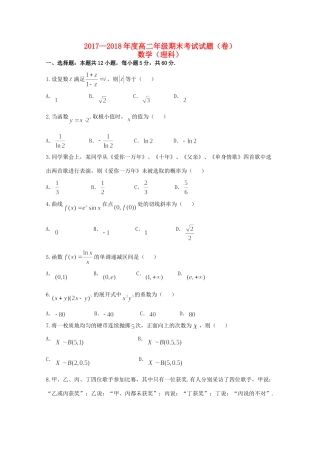 山西省孝义市 高二数学下学期期末考试试卷 理 试卷