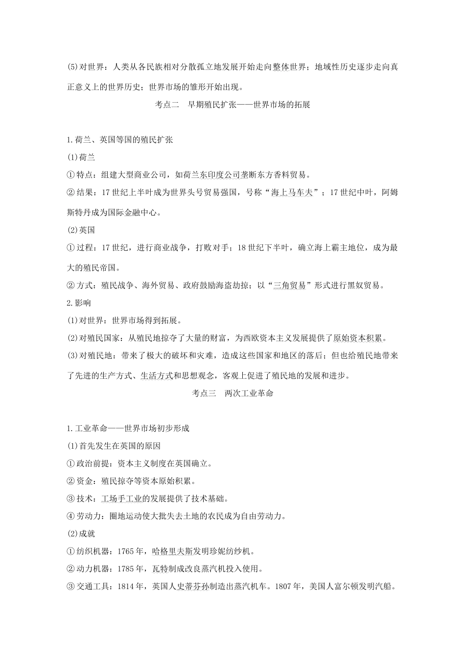 （江苏专用）高考历史大二轮复习 板块二 近代世界 第6讲 新航路的开辟、殖民扩张与世界市场的形成和发展练习-人教版高三全册历史试题_第3页