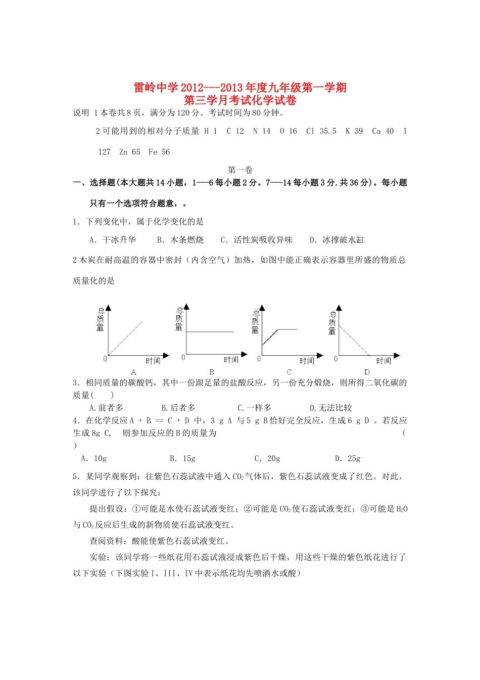 九年级化学第一学期第三学月考试 粤教版试卷_第1页
