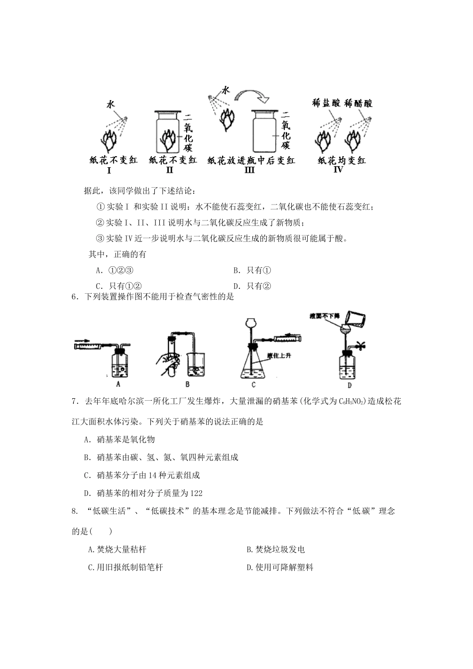 九年级化学第一学期第三学月考试 粤教版试卷_第2页