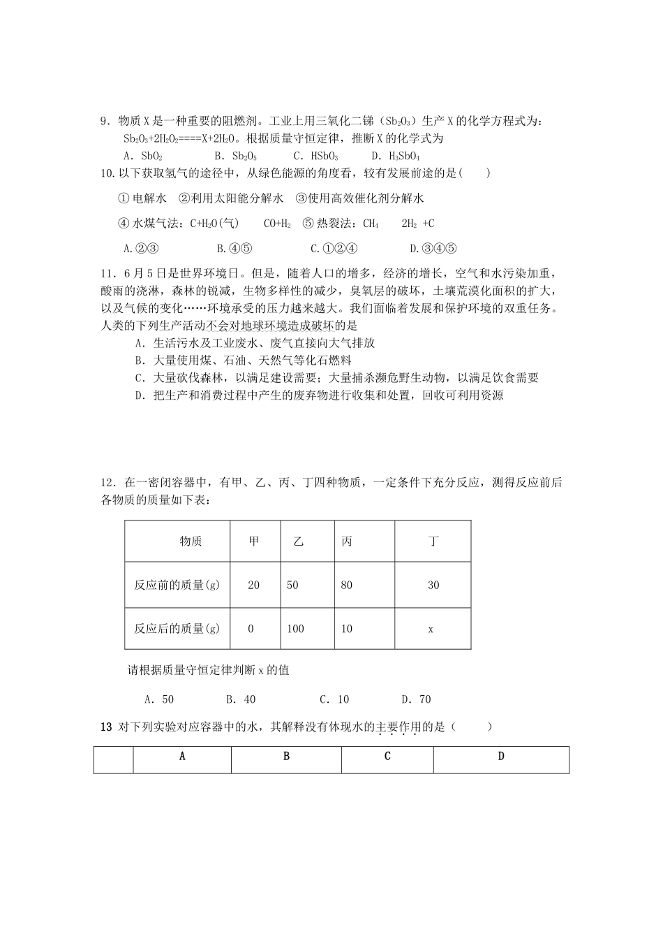 九年级化学第一学期第三学月考试 粤教版试卷_第3页