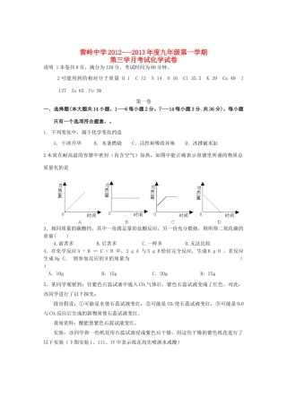 九年级化学第一学期第三学月考试 粤教版试卷