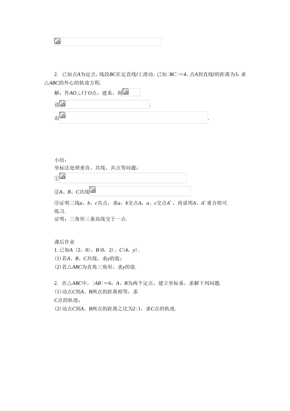 《1.1.1平面直角坐标系》导学案1_第2页